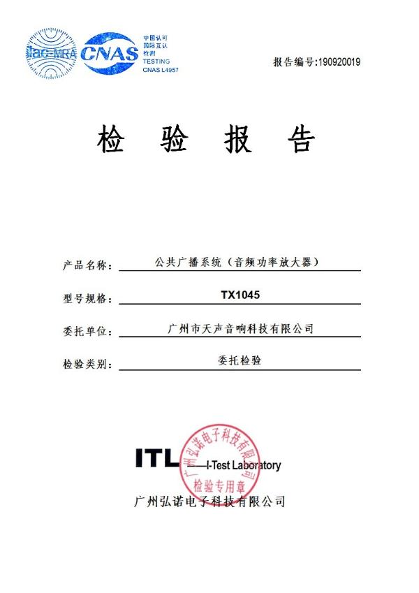 專(zhuān)業(yè)功放檢驗(yàn)報(bào)告